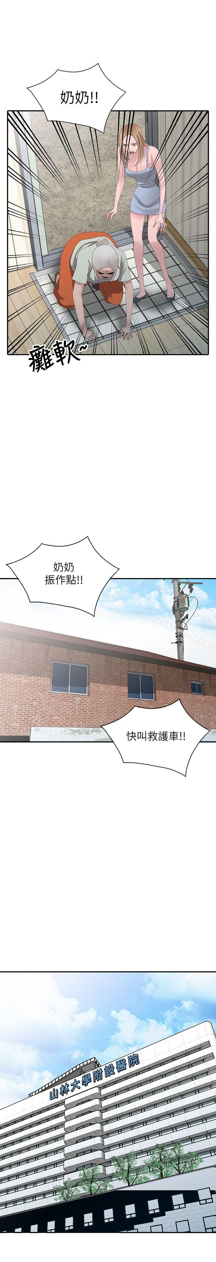 《噓！姊姊的誘惑》漫画 最終話-填滿我的男人