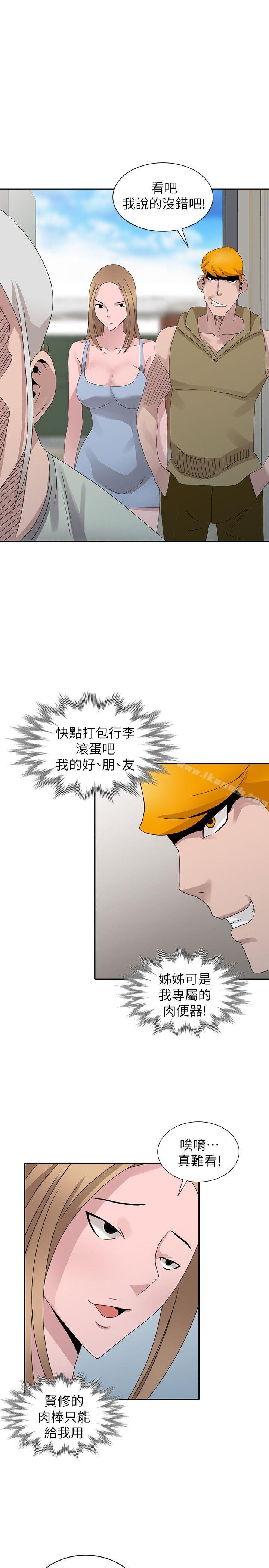 《噓！姊姊的誘惑》漫画 最終話-填滿我的男人
