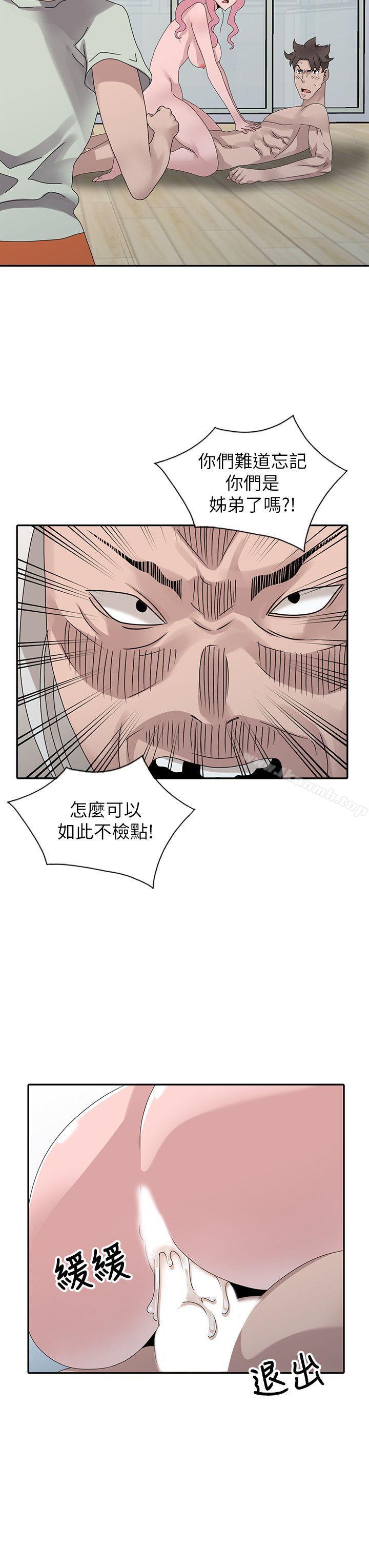 《噓！姊姊的誘惑》漫画 最終話-填滿我的男人