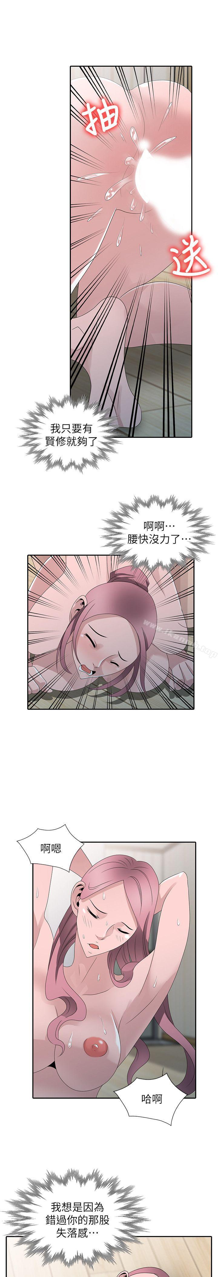 《噓！姊姊的誘惑》漫画 最終話-填滿我的男人