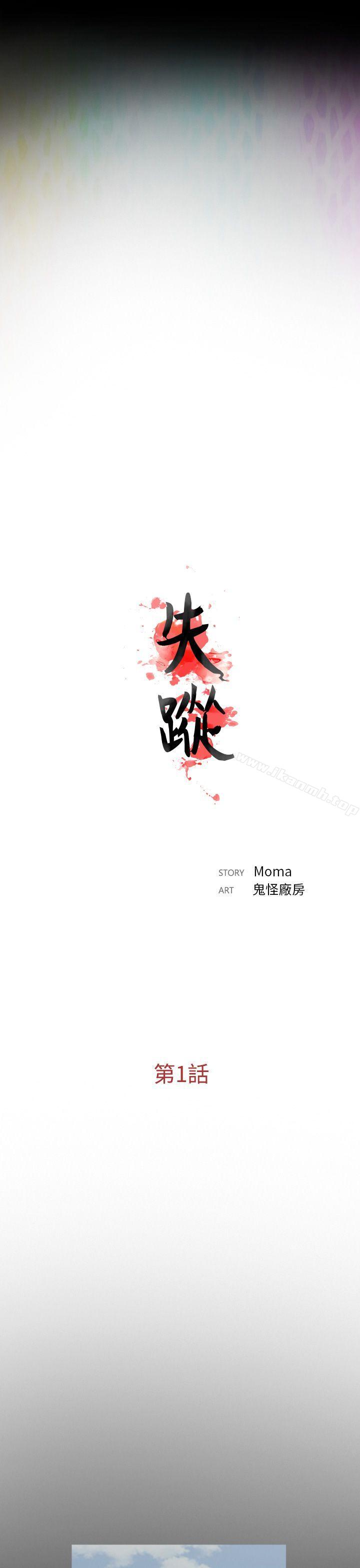 《失蹤》漫画 第1話