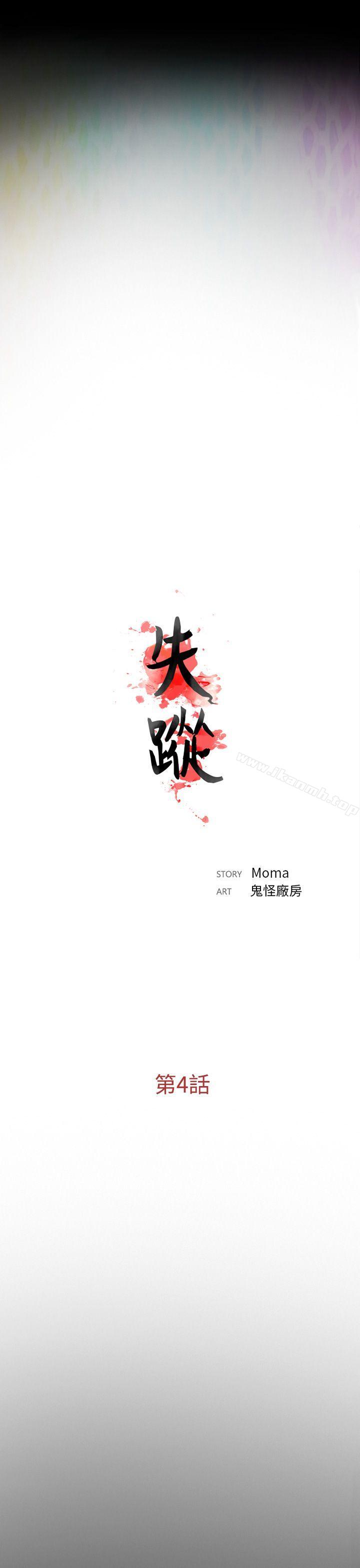 《失蹤》漫画 第4話