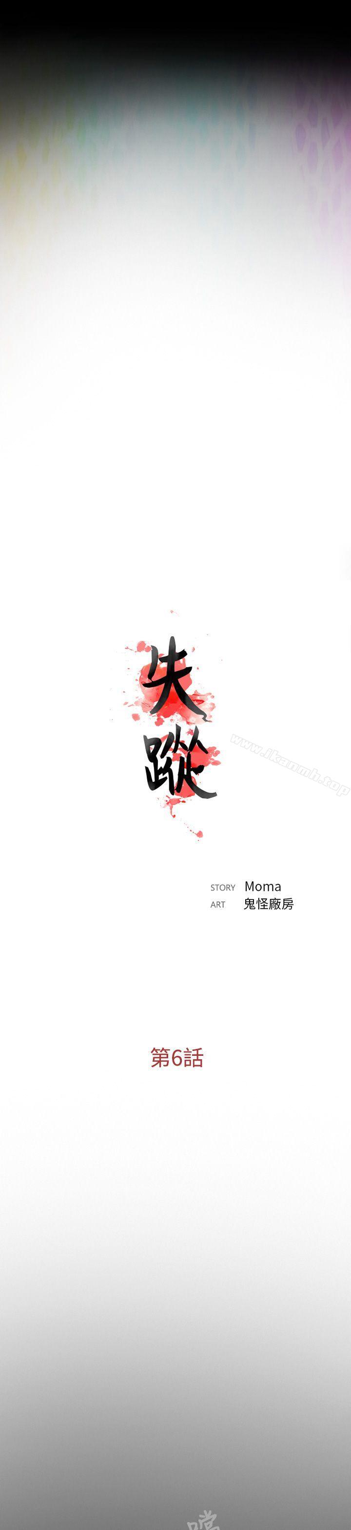 《失蹤》漫画 第6話
