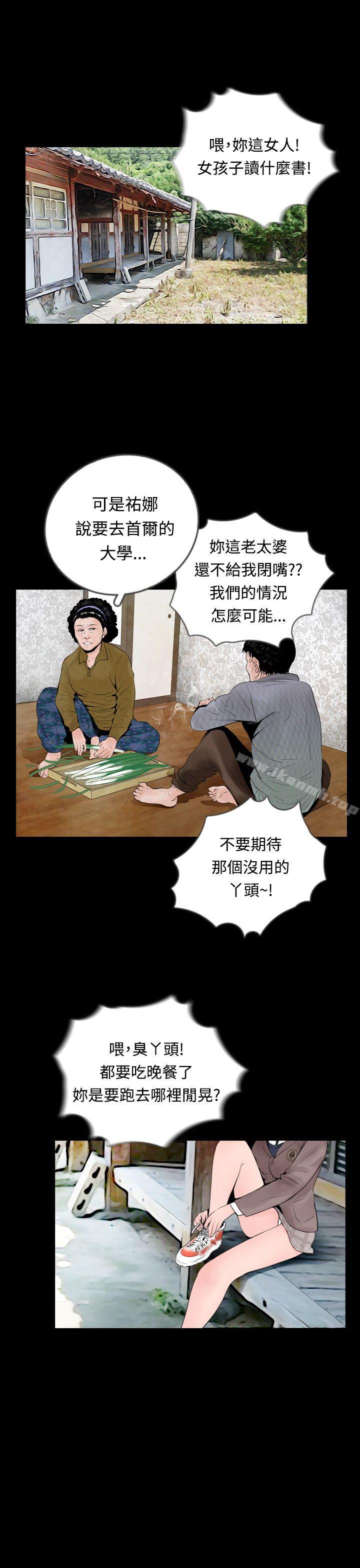 《失蹤》漫画 第9話