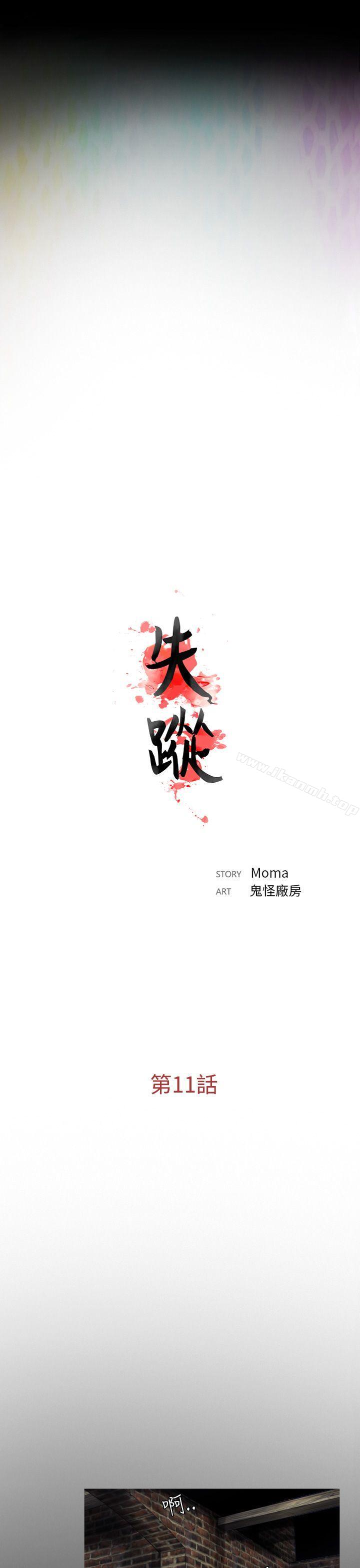 《失蹤》漫画 第11話