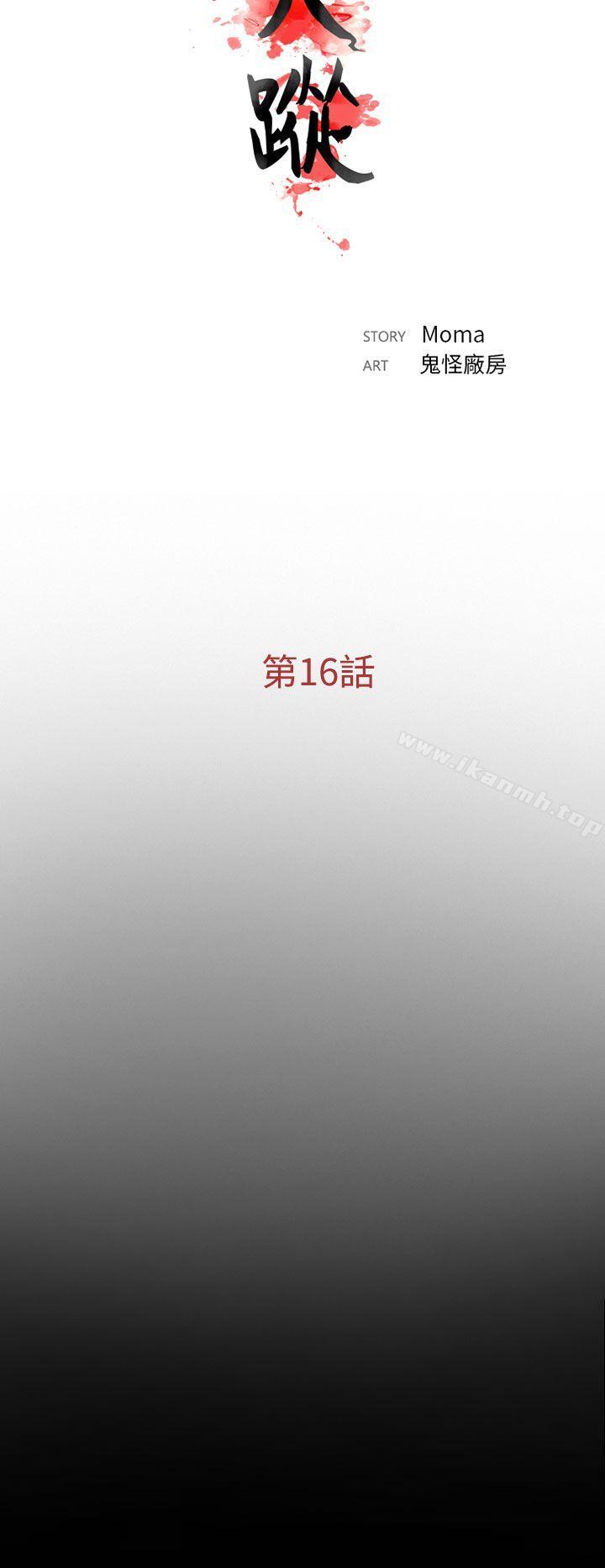 《失蹤》漫画 第16話
