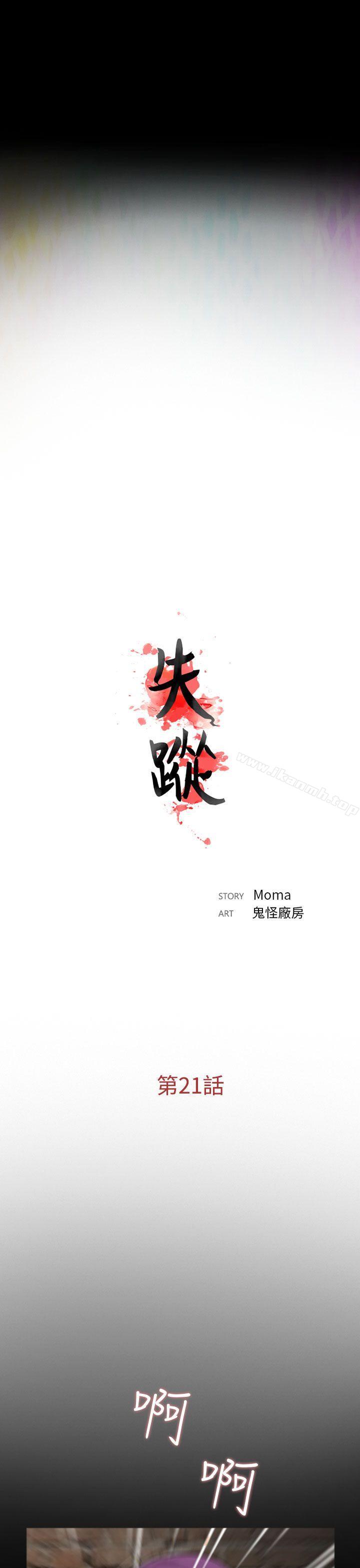 《失蹤》漫画 第21話