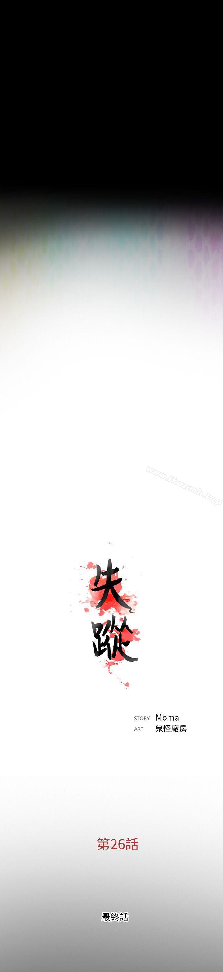 《失蹤》漫画 最終話