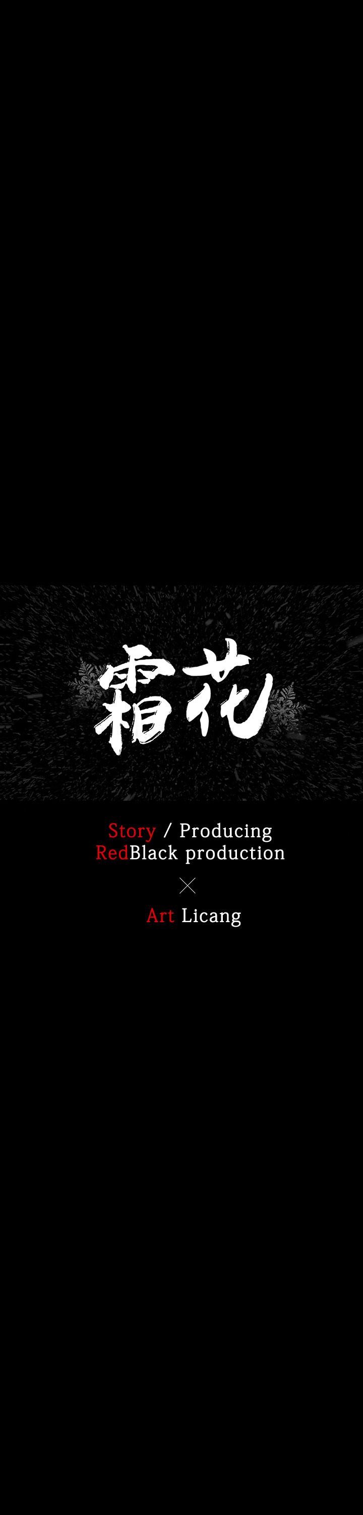 《霜花》漫画 第1話
