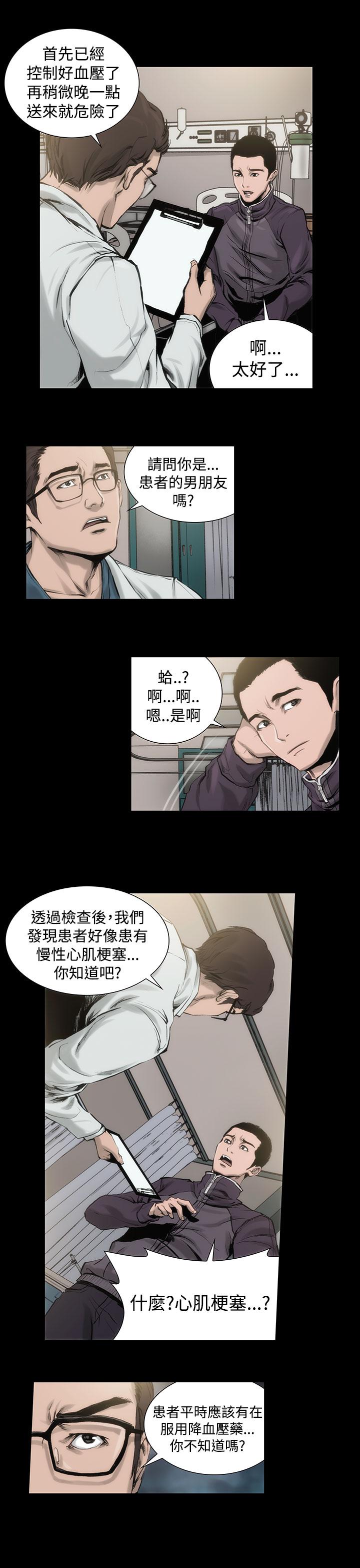 《霜花》漫画 第2話