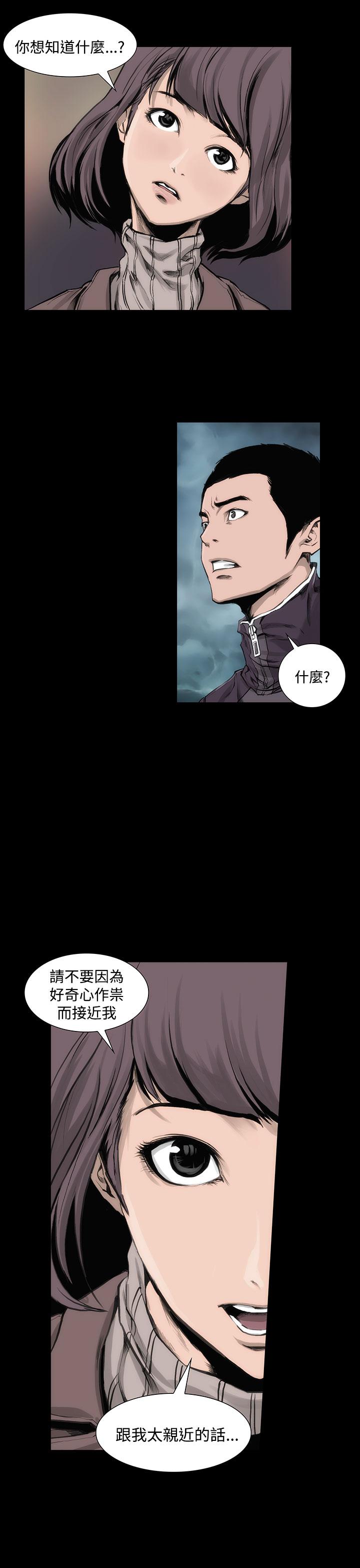 《霜花》漫画 第3話