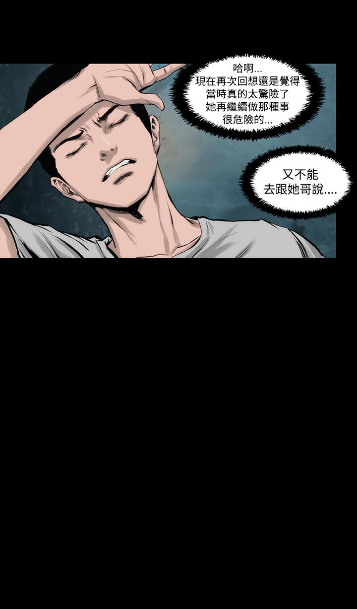 《霜花》漫画 第3話