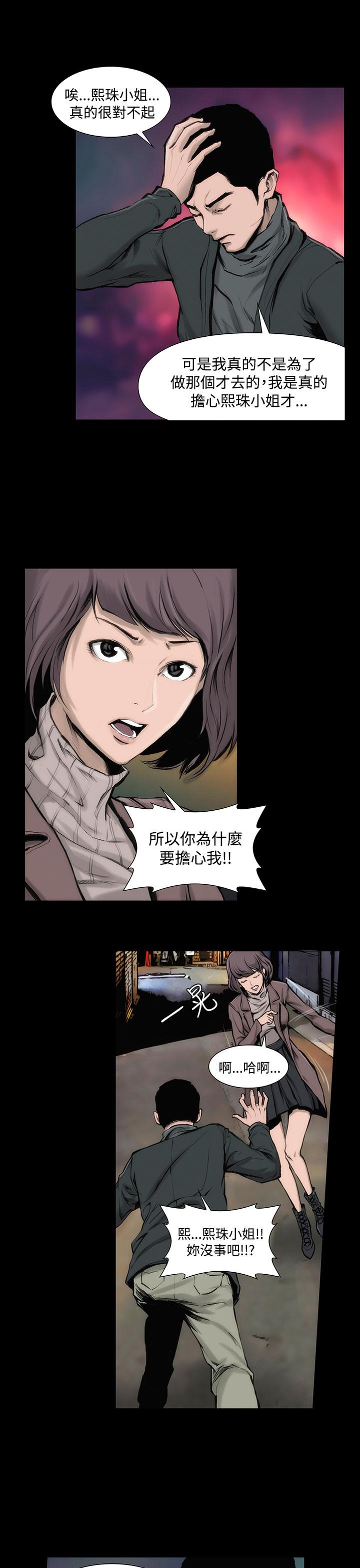 《霜花》漫画 第5話
