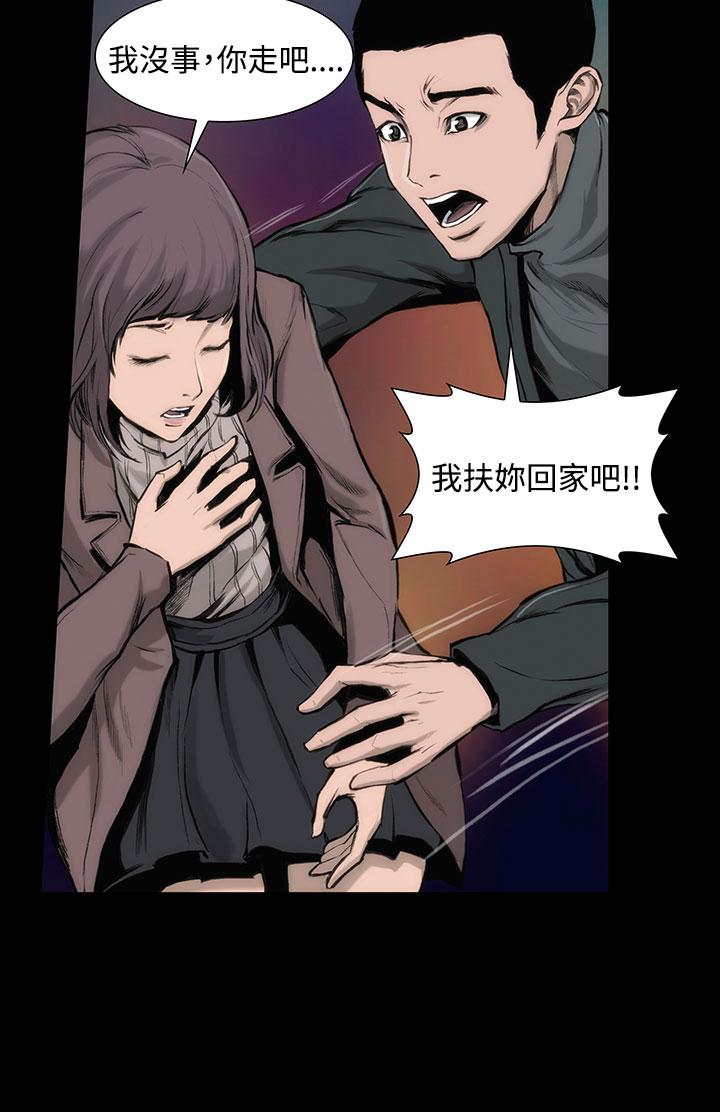 《霜花》漫画 第5話