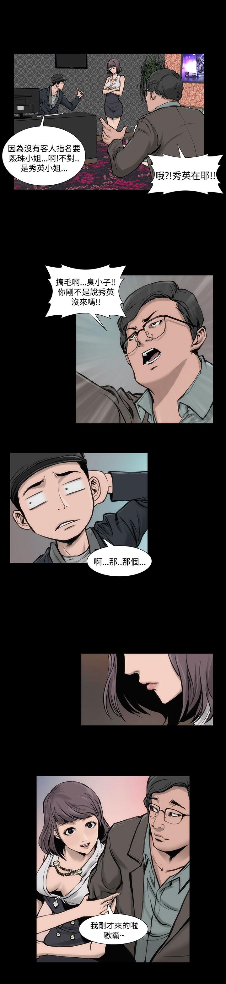 《霜花》漫画 第6話