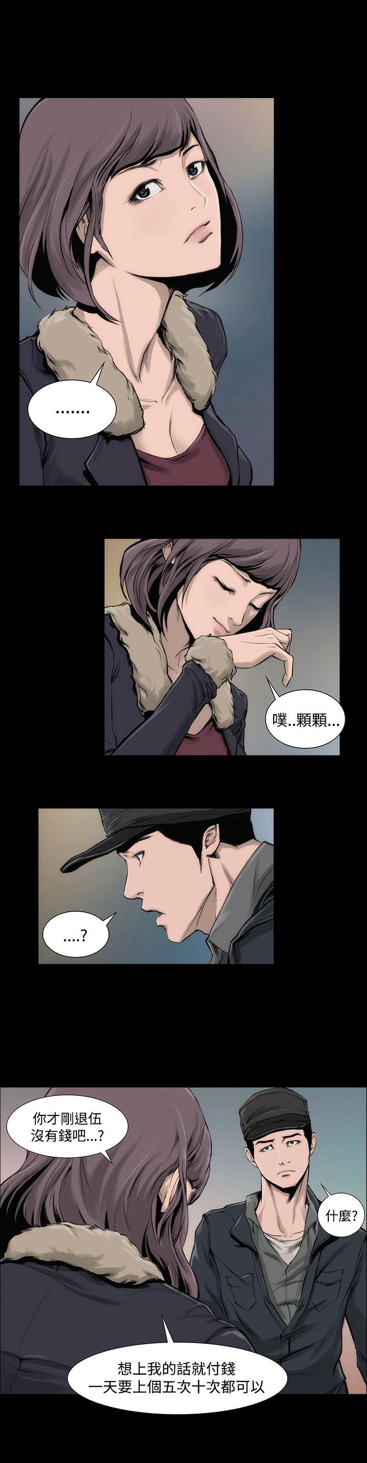 《霜花》漫画 第6話