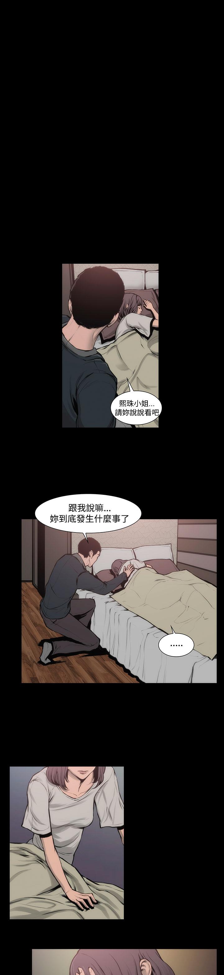 《霜花》漫画 第8話