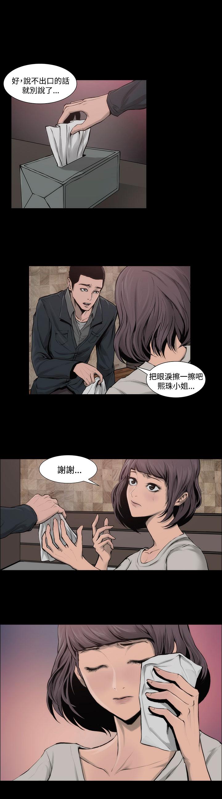《霜花》漫画 第8話