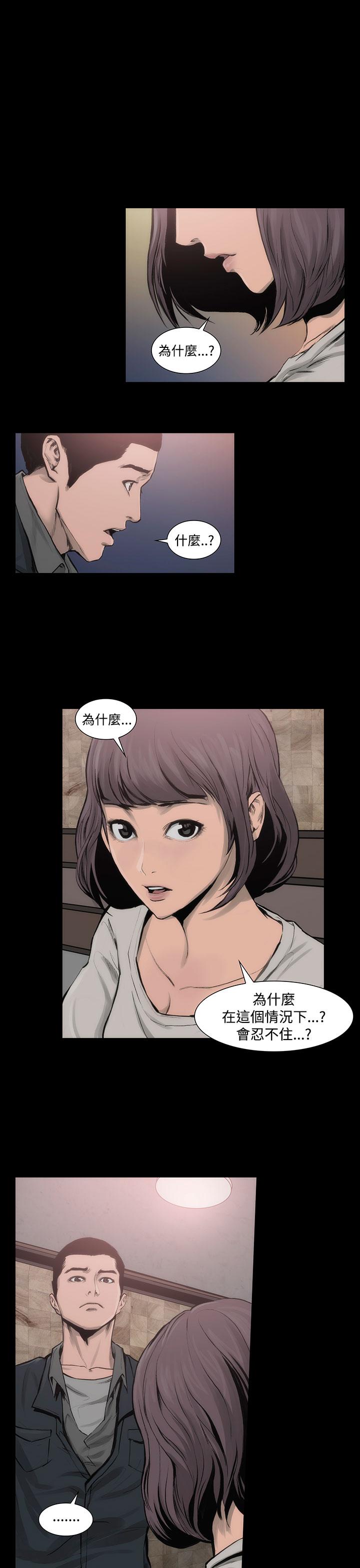 《霜花》漫画 第8話