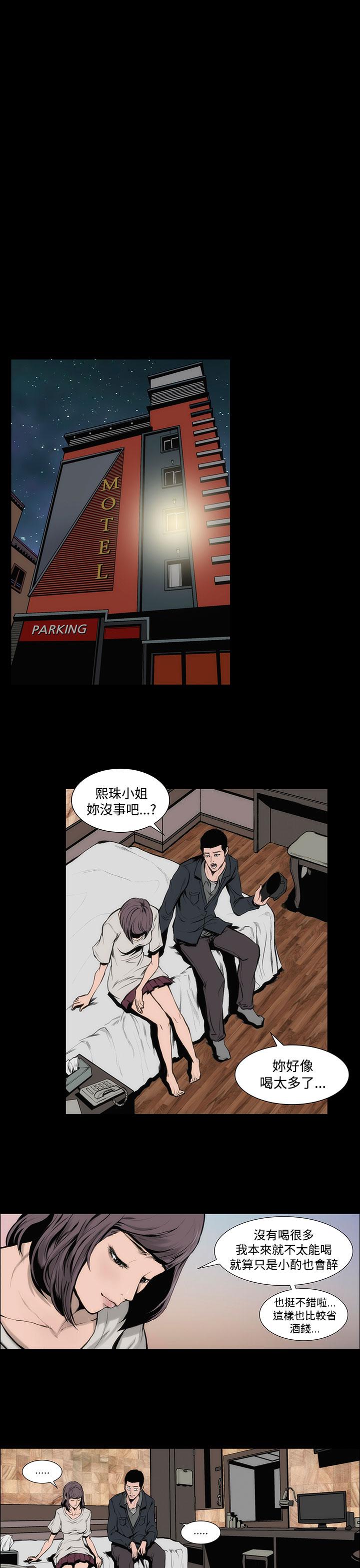 《霜花》漫画 第8話