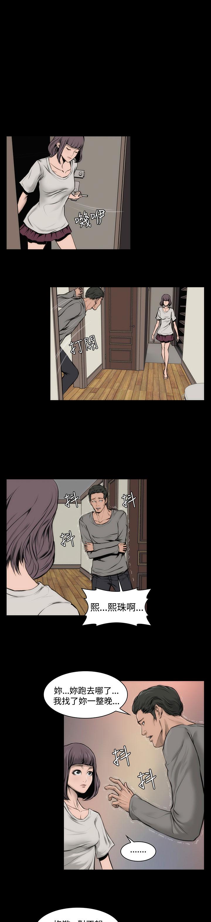 《霜花》漫画 第9話