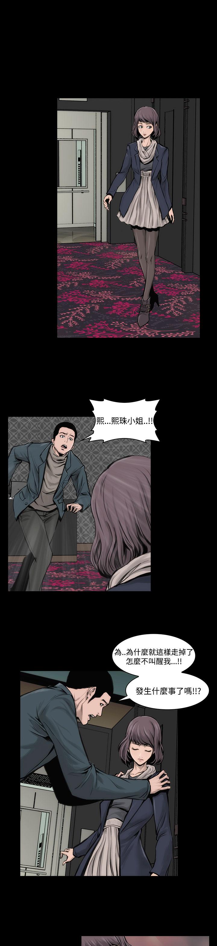 《霜花》漫画 第9話