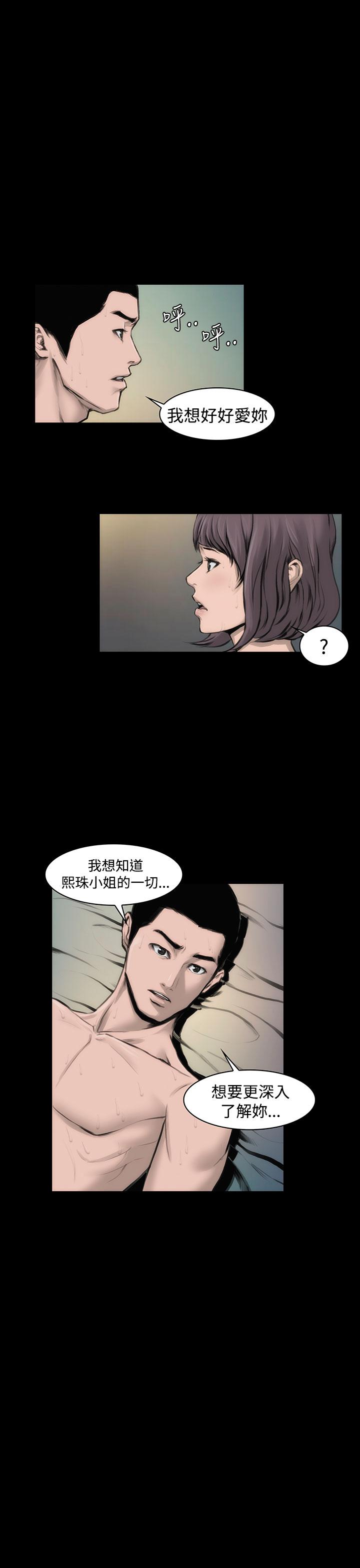 《霜花》漫画 第9話