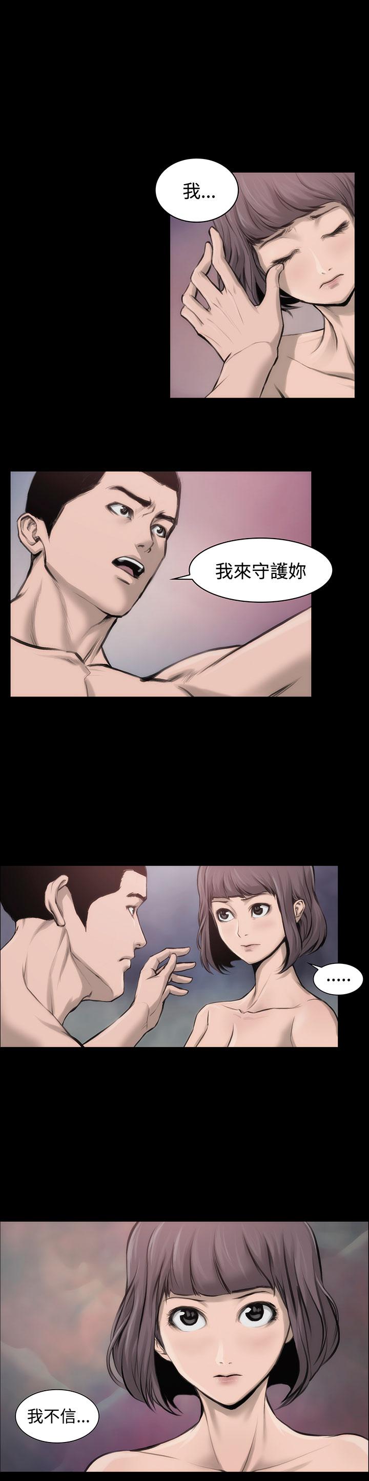 《霜花》漫画 第9話