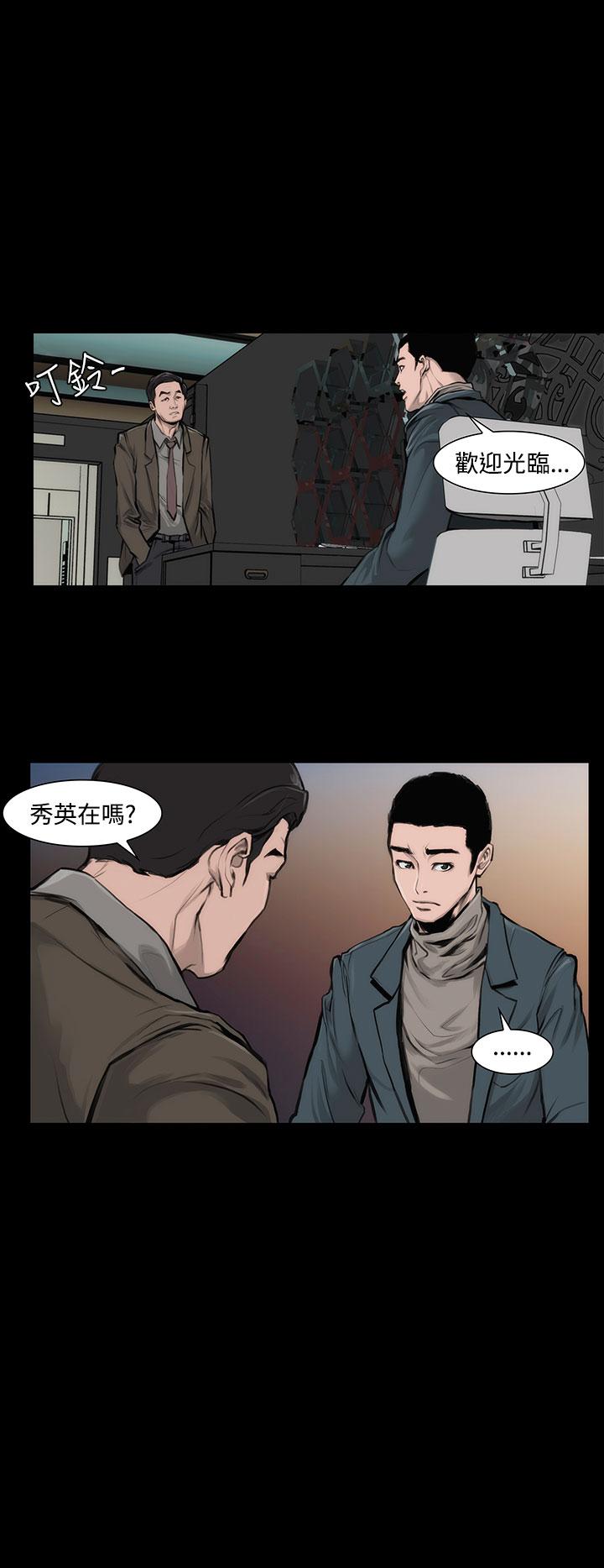 《霜花》漫画 第10話