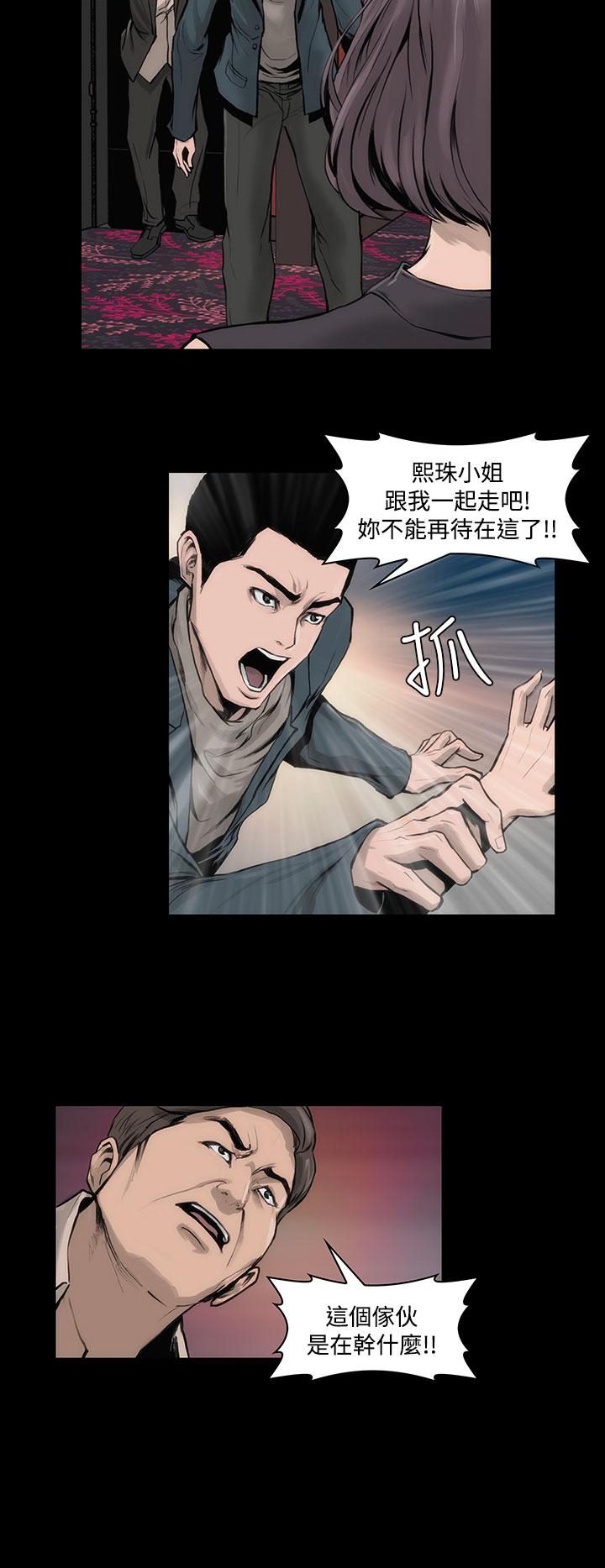 《霜花》漫画 第10話