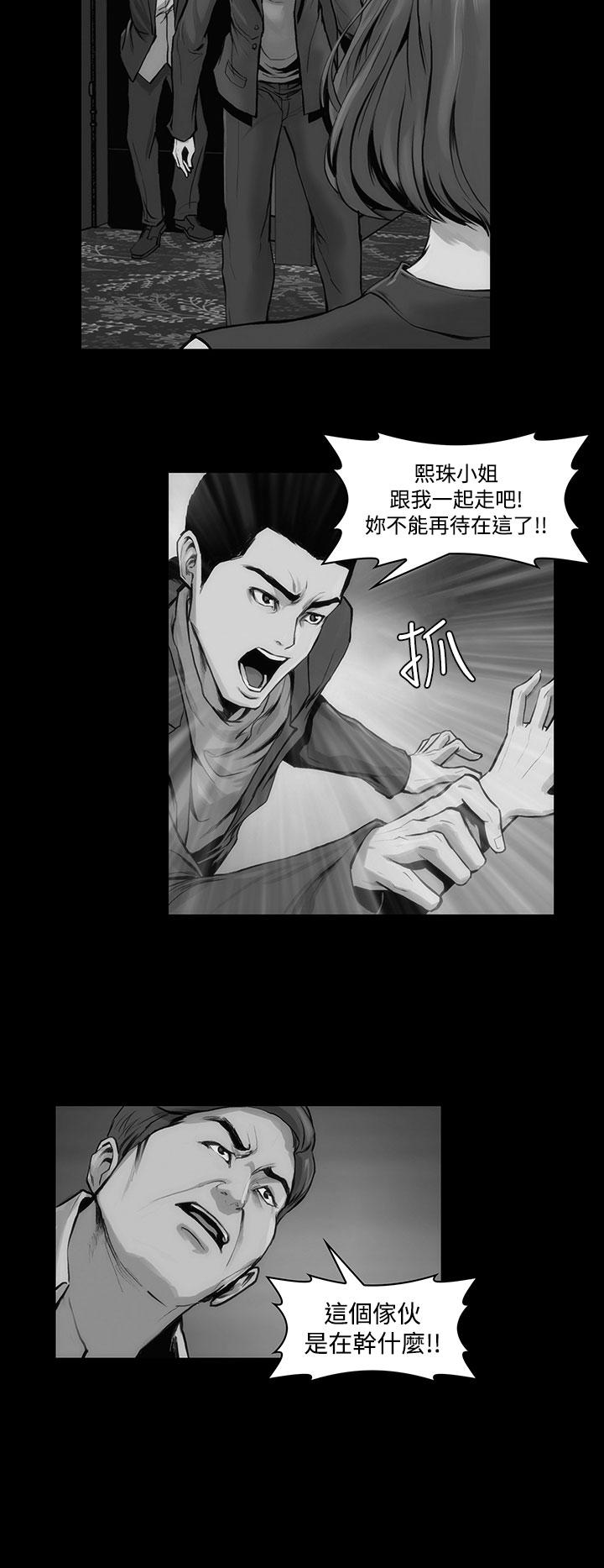 《霜花》漫画 第11話