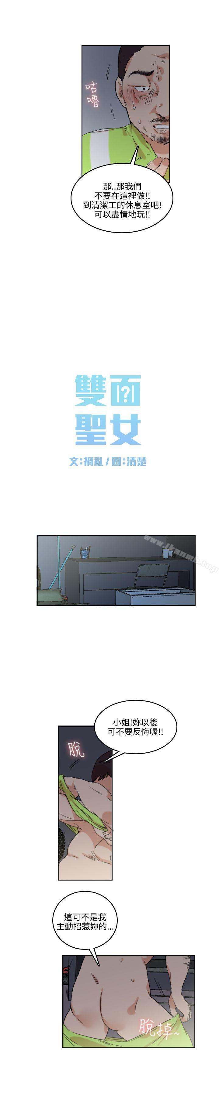 《雙面聖女》漫画 第2話