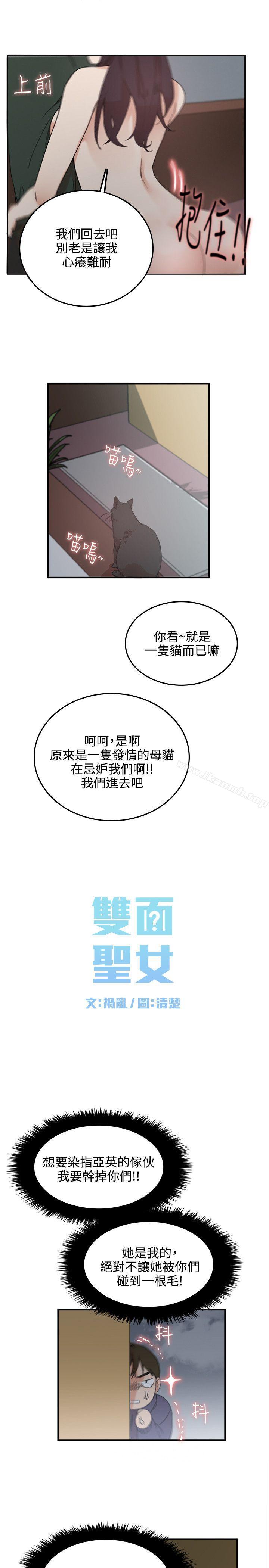 《雙面聖女》漫画 第3話