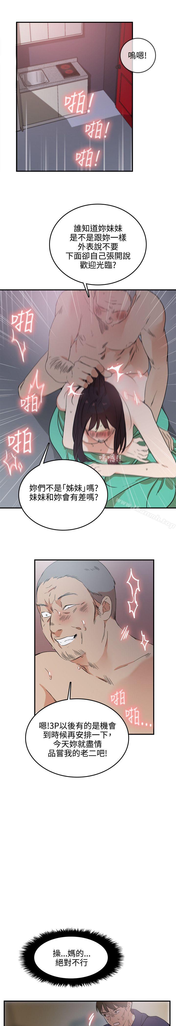 《雙面聖女》漫画 第3話