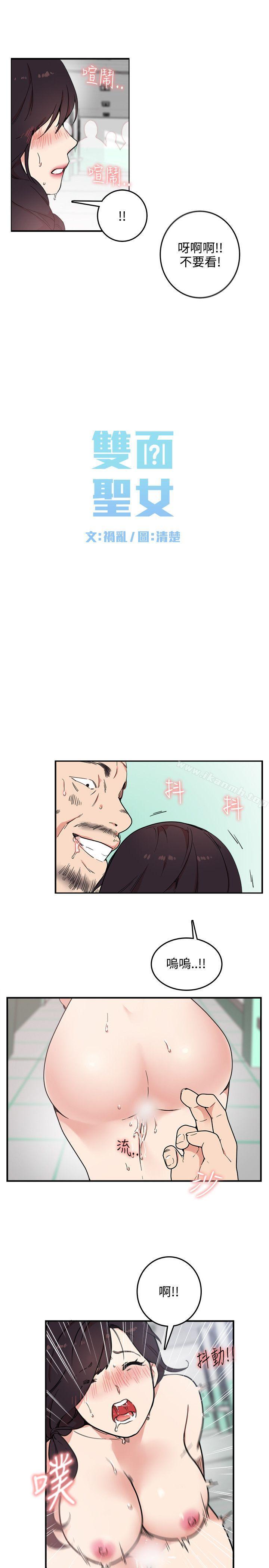 《雙面聖女》漫画 第4話