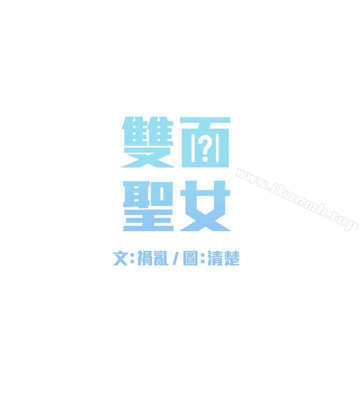 《雙面聖女》漫画 第7話