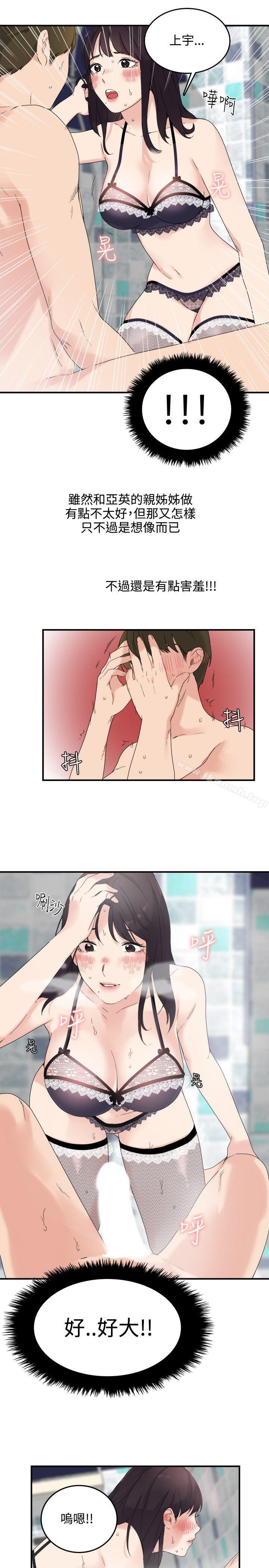 《雙面聖女》漫画 第8話