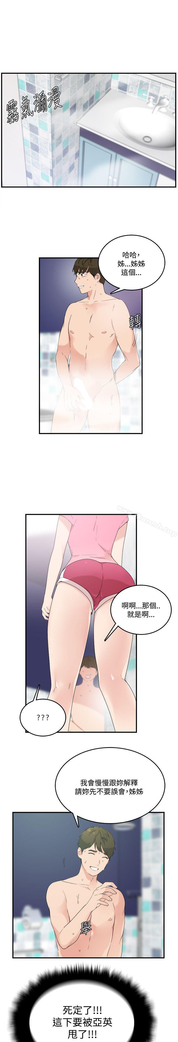 《雙面聖女》漫画 第9話