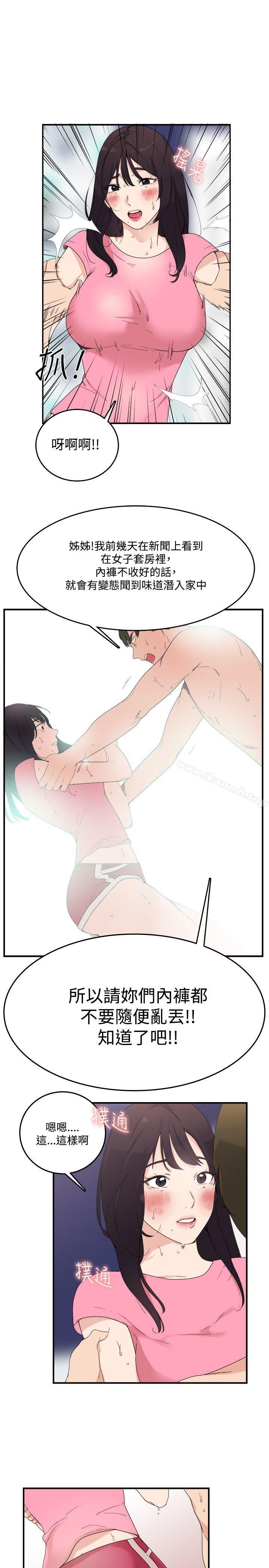 《雙面聖女》漫画 第9話