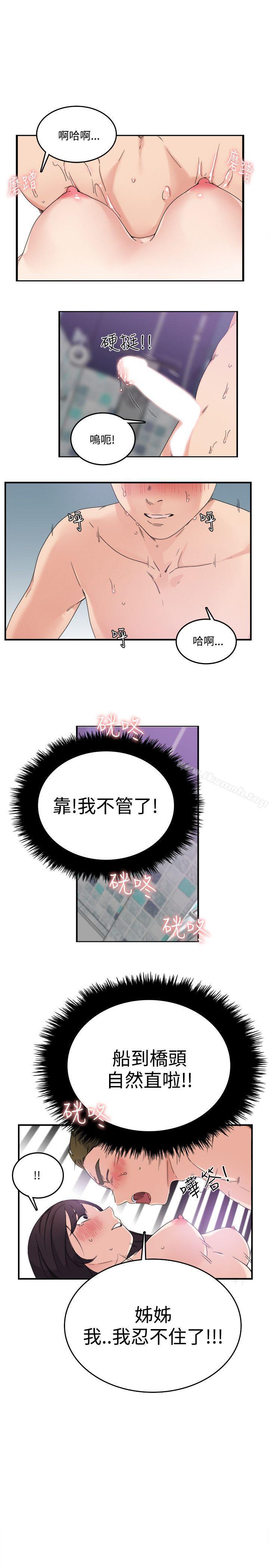 《雙面聖女》漫画 第10話