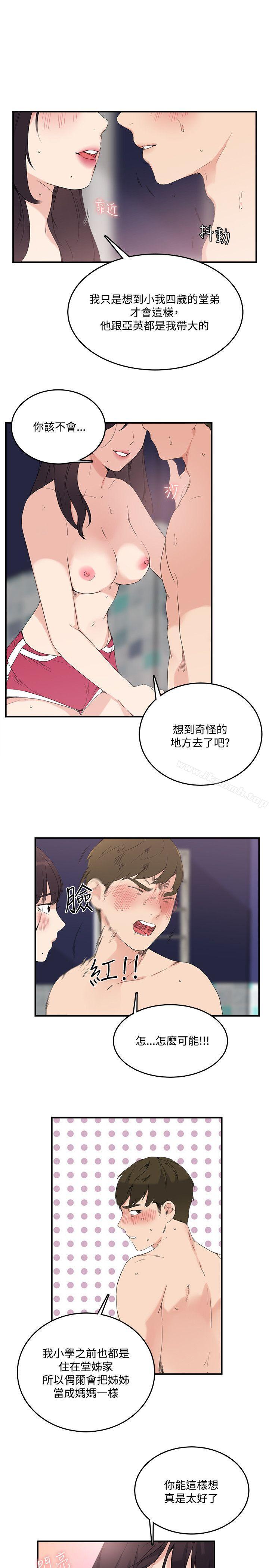 《雙面聖女》漫画 第10話