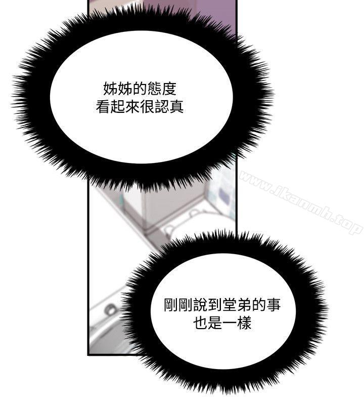 《雙面聖女》漫画 第10話