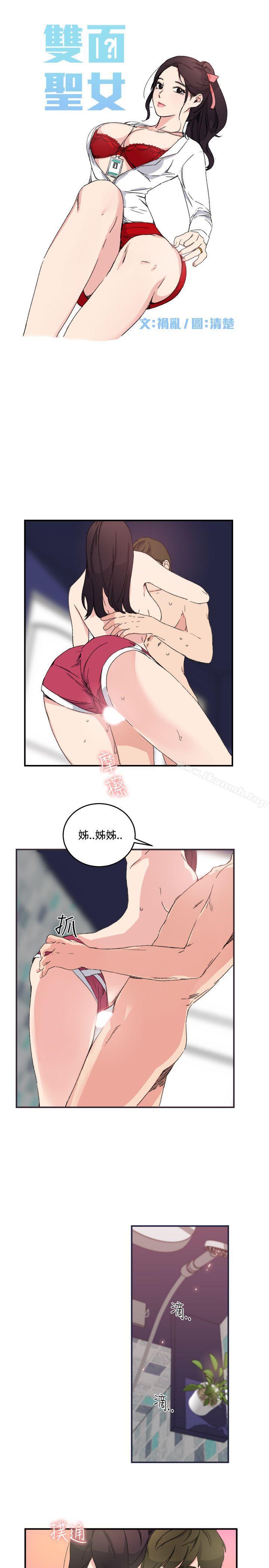 《雙面聖女》漫画 第11話
