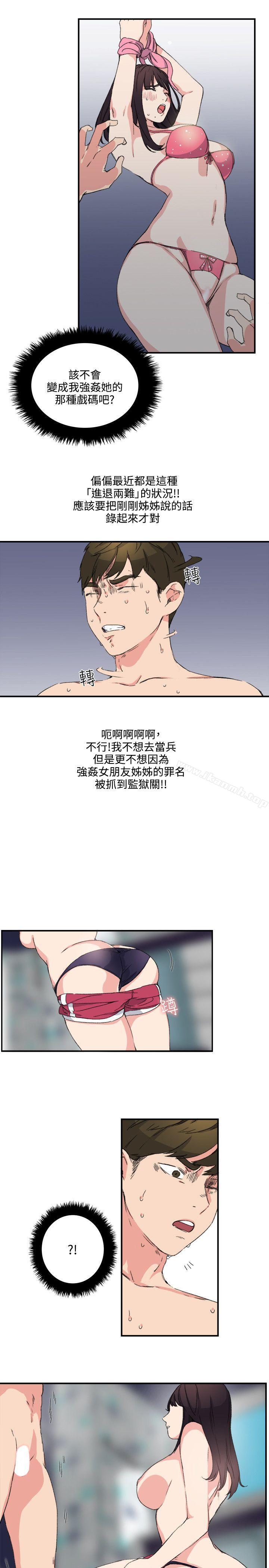 《雙面聖女》漫画 第11話