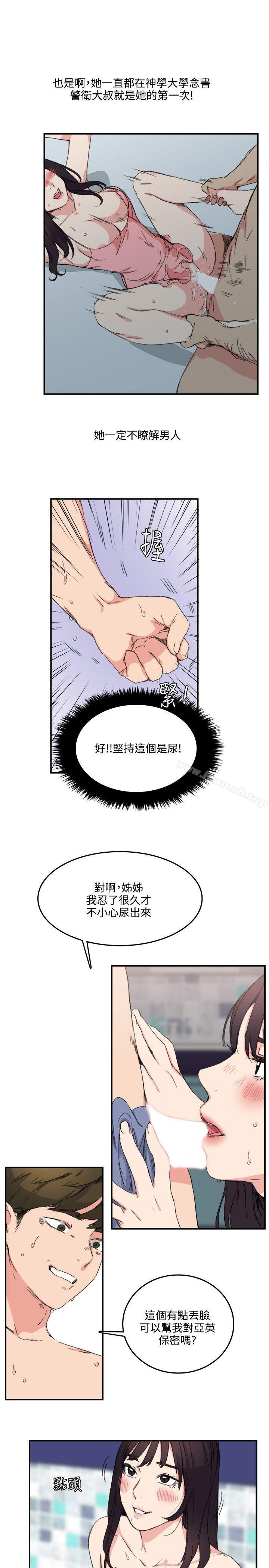 《雙面聖女》漫画 第11話