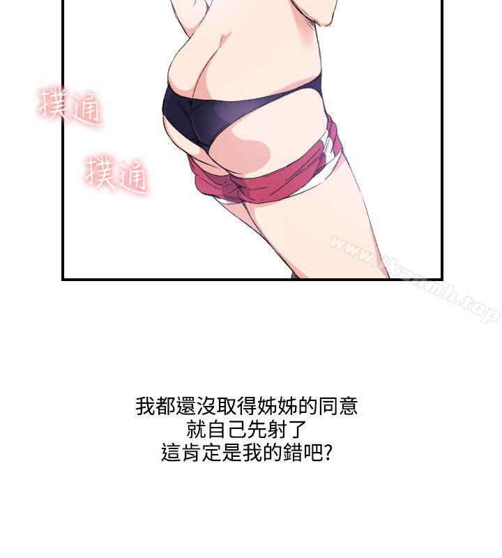 《雙面聖女》漫画 第11話