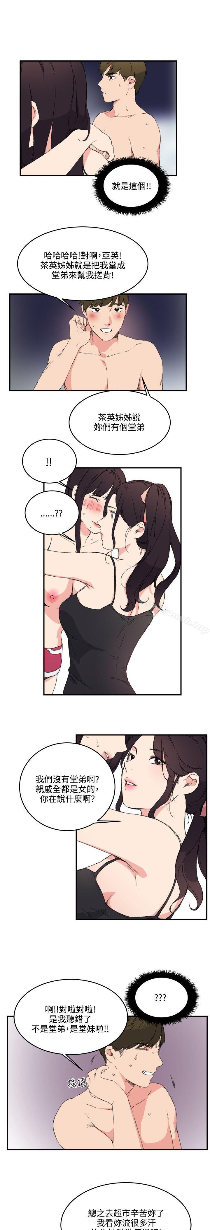 《雙面聖女》漫画 第12話