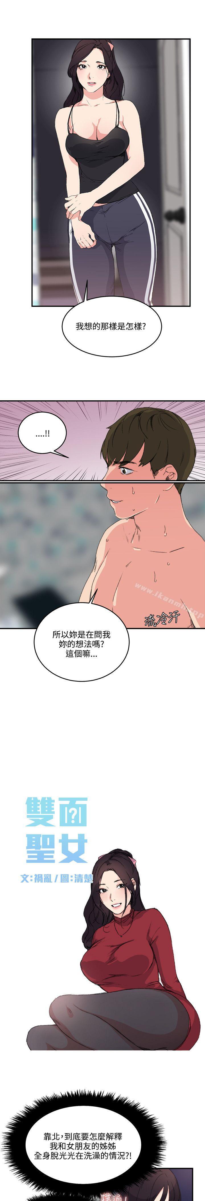 《雙面聖女》漫画 第12話