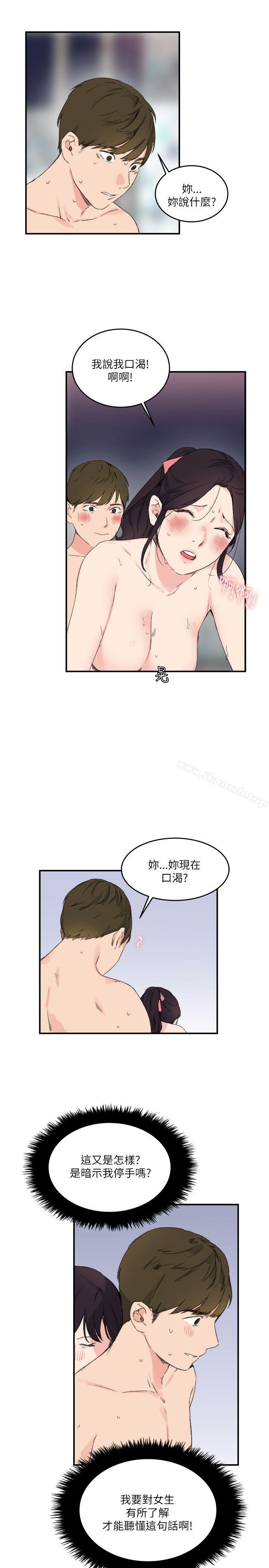 《雙面聖女》漫画 第14話