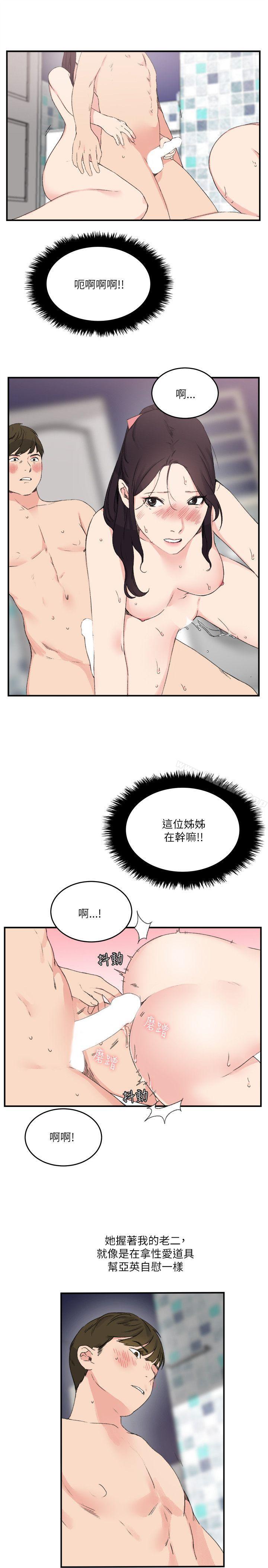 《雙面聖女》漫画 第14話